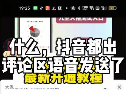 抖音发语音评论,限时回归(#在线教程)#简单易懂
