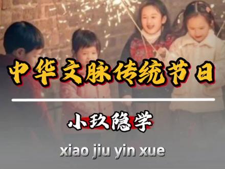 #一人一个春节传统年俗 @DOU+上热门 @DOU+小助手 守护中华传统文化节日