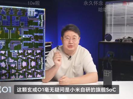 中国首款3纳米自研手机Soc,小米自研玄戒01芯片
极客湾深度测评.竟堪比骁龙8elite #小米芯片 #小米自研芯片 #玄戒01 #中国自研芯片 #极客湾