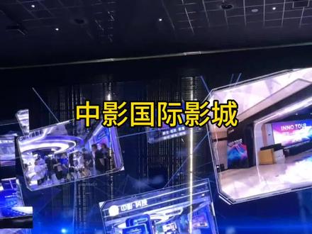 《阿凡达3》观影天花板来了!中影国际CINITY LED厅,23米超大透声屏+杜比全景声,解锁专属4K/3D/48帧沉浸体验,这效果谁看谁上头!左下角链接赶紧冲!#看阿凡达首选cinity#中影国际影城#CINITYLED#cinity阿凡达绝配