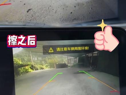 倒车影像不清晰怎么办,一个方法教会你#用车有妙招 #我与汽车的日常 #长安糯玉米