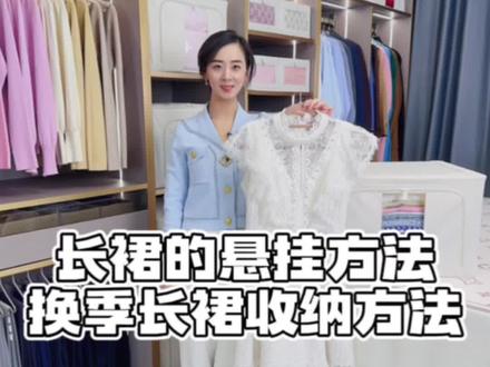 一次学会裙子的两种收纳方法,当挂衣区不够用时,可以把长裙变短裙挂进短衣区;如果换季没地方放了,可以放进百纳箱里收纳,整齐干净又好查找,很好的起到了防潮防尘的作用……快点把超级能装的百纳箱带回家吧……#换季整理 #收纳整理 #实用省空间 #百纳箱 #生活小妙招