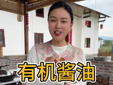 小时候我们家吃的这种酱油,我找了好久才找到这个龙头山的有机酱油。它这个配料表真的非常干净,只有大豆、小麦粉、食用盐和水,而且还是有机的。它是这种传统的工艺自然发酵出来的,色泽棕红油亮,挂壁均匀,酱香浓郁。平时咱们炒菜啊,炖肉或者凉拌都可以用它。#酱油 #有机酱油推荐