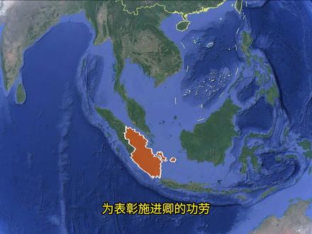 旧港宣慰司是明朝的直属领土吗?还是只是一种羁縻统治? #旧港宣慰司 #明朝 #历史故事 #地理知识 #郑和下西洋