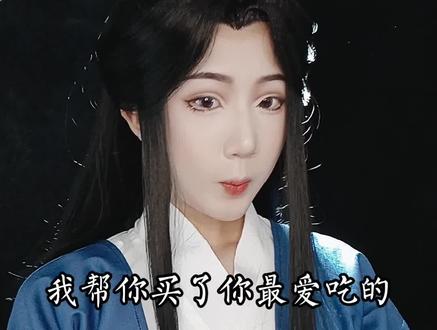 师昧:我喜欢的是师尊#cos #二哈和他的白猫师尊 #师昧 #墨燃