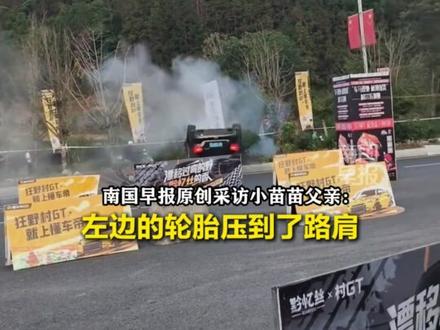 11岁南宁“小孩哥”参加贵州“村GT”赛车比赛翻车起火!爸爸:有惊无险,翻车原因系轮胎爆胎后操作失误 #贵州村GT #南宁 #赛车 #小苗苗 (记者:钟丽娅,剪辑:姚荛)