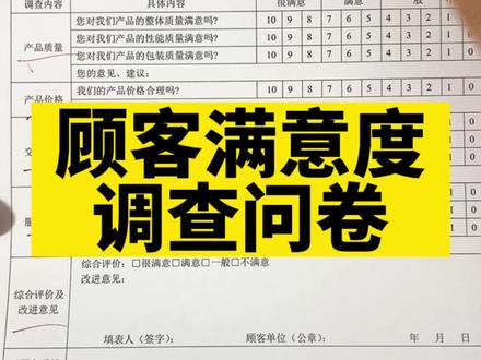 顾客满意度问卷调查模板,顾客满意度调查表范本,顾客满意度分析问卷表#顾客满意度问卷调查模板