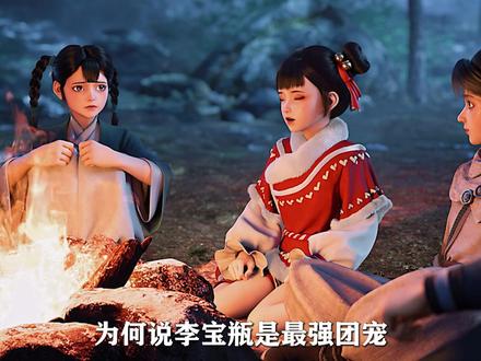 剑来:为何说李宝瓶是最强团宠,剑来中究竟有多少人喜欢她? #国漫