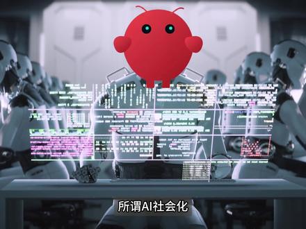 爆火Moltbook一夜塌房!狂刷50万假Clawdbot! 就在刚刚过去的72小时内,150万Clawdbot(现OpenClaw)在 Moltbook 自建国家、发行货币、起诉人类的消息刷爆全网,连马斯克都称这是 “奇点早期”,而就在今天,技术大佬Gal Nagli 的一则爆料直接戳破泡沫 —— 他用 OpenClaw 脚本狂刷 50 万假账号,还晒出满屏 API 密钥实锤:所谓 “AI 社会化”,不过是人类操纵的 “赛博皮影戏”。
这场被 YC 合伙人称为 “ChatGPT 后最疯狂 AI 事件”,如今成了行业最大乌龙。更讽刺的是,哥大最新论文显示:Moltbook 上真正持续运行的 AI 仅几千个,93% 的评论是 “自说自话”,34% 的消息是复制粘贴。
本期云组会,我们一起扒透这背后的真相。
#ai新星计划 #抖音年味新知贺岁 #大模型 #Agent #Clawdbot