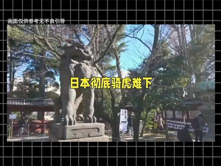 日本归还唐鸿胪井碑最后的挣扎#唐鸿胪井碑 #全球看点 #国际局势 #热点新闻事件 #万万想不到