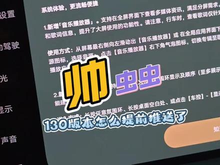firefly萤火虫aster130版本已开始推送,你更新了么?#firefly萤火虫 #萤火虫130版本 #aster130 #车机软件升级 #车机OTA @萤火虫麦靠谱