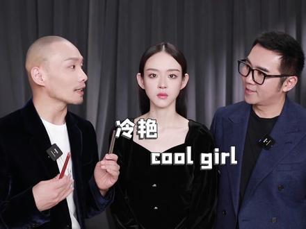 张小斐春晚眼妆 宋祖儿眼睑下至的化妆师王亚飞来了 #张小斐眼妆 #王亚飞