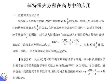 高考化学超级大招!范特霍夫方程