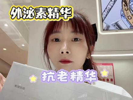 提拉紧致+法令纹减淡,核心成分外泌素 HME直接激活衰老细胞,提升皮肤代谢效率。早晚用逆时针次抛,轻松养出好状态~#谷雨#外泌素 #谷雨外泌素 #谷雨精华 #谷雨护肤