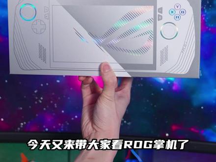关于ROG掌机的续航 性能 手感 散热问题我简单说两句 #rog #rog掌机 #数码科技#rog外设