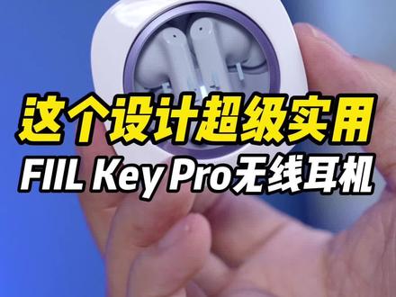入耳与半入耳之间轻松切换!FIIL Key Pro真的太懂我了。#FIIL耳机#降噪耳机#KeyPro
