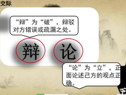 六年级下册:你知道怎样开展一次辩论会吗?流程方法注意内容指引 #小学语文 #口语交际 #辩论会 #六年级下册语文