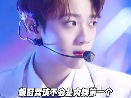 #赖冠霖进北电四试 该不会是内娱第一个从爱豆转型演员再到导演的艺人吧