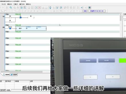 汇川 Easy 521 PLC和MCGS触摸屏实物通讯演示 #青年创作者成长计划 #自动化 #汇川 #国产 #鲸洋说