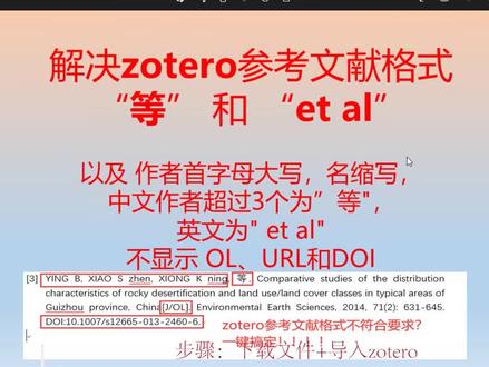 zotero实现文献引用采用(作者,出版时间)的方式#论文 #参考文献格式 #参考文献引用 #zotero