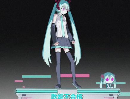 「术力口中翻」【初音ミク】《歌姬失格》(歌姬不合格)【ピノキオピー】#术力口 #初音未来 #ピノキオピー#歌姬失格 @一只北京西站的1629046 @顺义区第一鱼钩 @c甜辣 @柯柯_小巅 @东直门918路📷 @398路19598 @とある科學の01018 @@🚄按“F”瞬移贵南高铁📸 @651路开往柳林村 @小康拍车 @顺义拍车📷 @487路28907 @我要溜车辣_XJ003