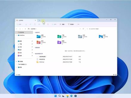 教程 | 实测有效!快速开启 Win11 22H2 文件夹多标签功能!Win11 22H2版本其实已经内置了资源管理器多标签功能,但默认还是关闭状态。可以通过ViVeTool来强制开启。以管理员模式启动命令提示符,进入ViVeTool所在文件夹,再输入vivetool /enable /id:39145991后回车,重启电脑后生效,快来体验一下吧!下期将给大家讲解多标签使用技巧,敬请关注!#Windows #Windows11 #win11 #电脑 #电脑小技巧#电脑知识#电脑教程#资源管理器
