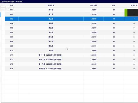 小黑课堂表格第三套#小黑课堂计算机二级 #excel #计算机二级