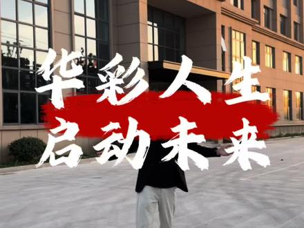 华彩人生,启动未来#车贩子日常
