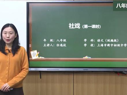 部编版语文八年级下册精品课件 社戏(第一课时)