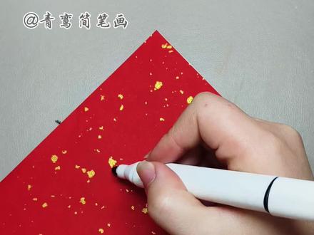 简单好画的中国结来喽。#简笔画 #创意简笔画 #每日一画 #简笔画教程 #中国结@DOU+小助手