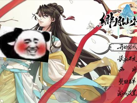 一起来修仙吧 正式版绯月