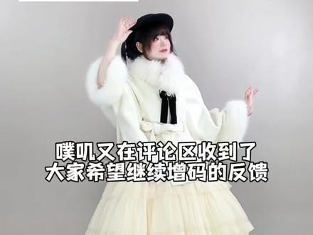 大家在蹲的象牙塔增码消息来啦!!噗叽你终于出啦~ #原创设计 #普通人也能把lolita穿好看 #优雅感穿搭 #温柔风穿搭 #公主的100条连衣裙