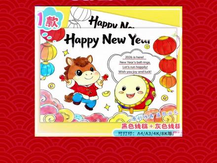 2026马年英语新年快乐手抄报模板Happynewyear 2026马年 #英语新年快乐手抄报模板 Happynewyear#喜迎元旦读书卡#马年英语手抄报#新年英语手抄报#2026手抄报