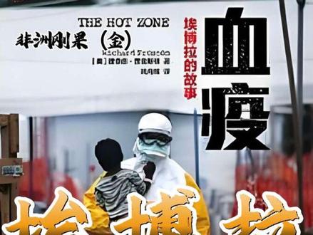 非洲刚果(金)埃博拉病毒危机。 #埃博拉 #刚果金 #零基础看懂全球 内容来源@环球网