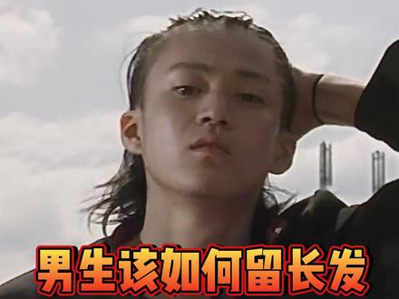 男生留长发攻略,不留一次长发你都不知道自己能有多帅#向全世界安利 #男生长发 #男生发型 #男生必看