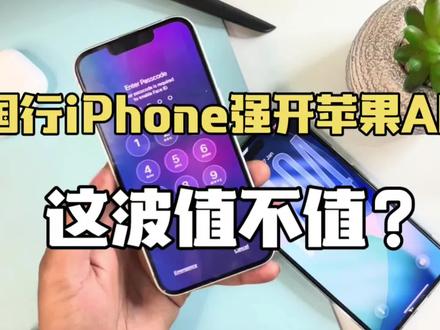 国行iPhone终于能用苹果AI了?强开全过程,劝你别轻易尝试 #国行iphone #苹果ai #数码科技 #上热门 #手机技巧