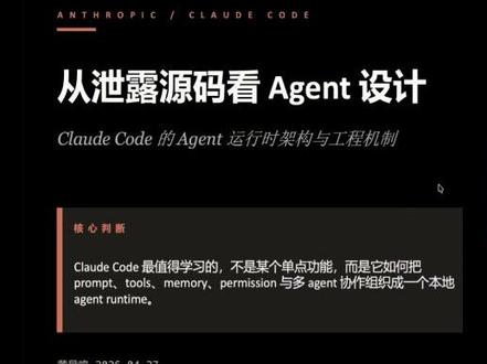 Claude Code 的内部原理,到底在讲什么?
底层逻辑怎么跑、沙箱安全怎么防、Skill 怎么扩
🌟用最直白的方式讲透核心机制,带你一口气看懂这个顶级 AI 编程助手!
#Claude #code #Agent #AI