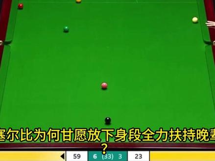 决赛稳了?塞尔比全面给吴宜泽复盘,只为进决赛拿冠军#吴宜泽
