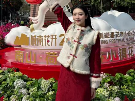 这个春节,来城南花开,把春天和福气一起带回家吧!
#玩转南山乐享年味#城南花开好运连连#2026城南花开#城南花开万亿花放#我的南山时刻@创新南山