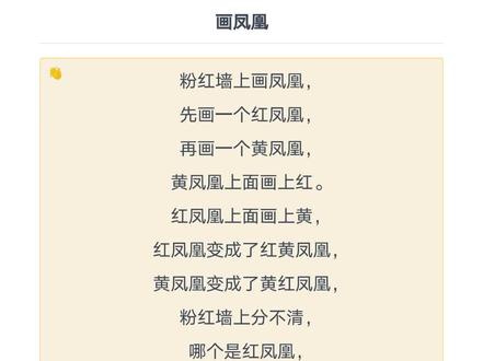 画凤凰 #读读童谣和儿歌