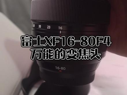 #富士 玩万能的套机镜头#镜头 #相机