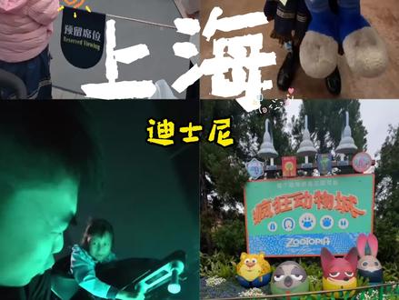 为什么带娃去迪士尼不能穷游,VIP是刚需 爸爸带娃旅行|上海七日游vlog|迪士尼#爸爸带娃 #上海迪士尼 #上海迪士尼攻略 #迪士尼vip快速通道 #疯狂动物城