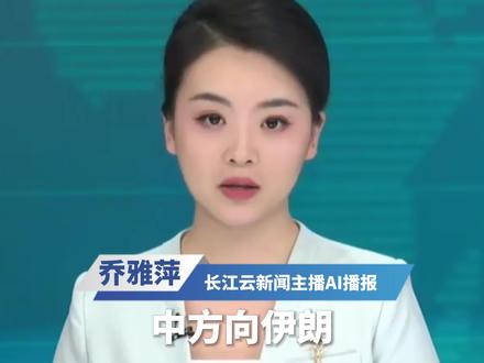 中方向伊朗提供20万美元援助!伊朗感谢中方在伊方困难时刻施以援手,这充分彰显了中方负责任大国形象和两国人民守望相助的深厚情谊