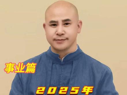 属马人2025事业如何? 2025年飞龙在天or潜龙勿用?避坑指南,请查阅!#生肖 #属马 #66年的马 #78年的马 #90年的马 @烽哥讲国学