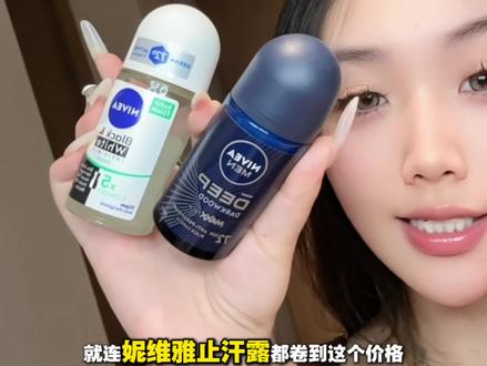 一瓶搞定香体滚珠+止汗露,赶紧来薅 妮维雅进口版止汗露大羊毛 #腋下走珠 #止汗露 #香体露 #妮维雅止汗走珠液 #体香小秘诀