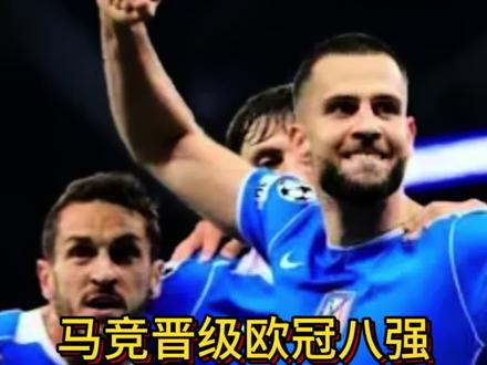 马竞顺利晋级。八强能过巴萨吗🙈
#马竞晋级欧冠8强 #热刺3比2马竞 #阿尔瓦雷斯#我在抖音聊足球 #青年创作者成长计划