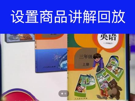 抖音小店设置关闭和开启商品讲解回放#抖音小店 #抖音电商 #讲解回放 #抖店