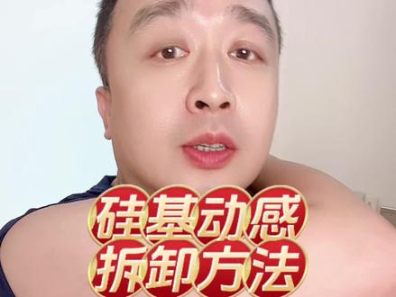 硅基动感正确的拆卸方式!#硅基动感动态血糖仪