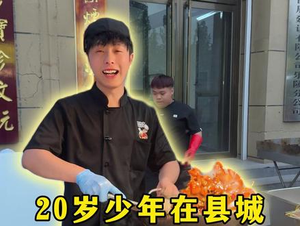 20岁少年在县城摆摊卖炒鸡,看看一天能赚多少元~#炒鸡少年 #地摊炒鸡 #摆摊创业 #出摊日记