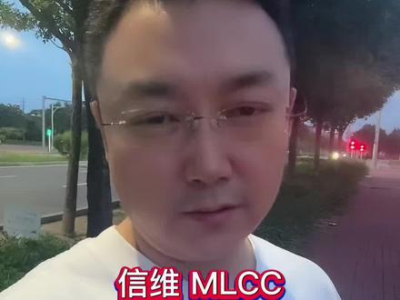 信维有MLCC #信维通信#MLCC